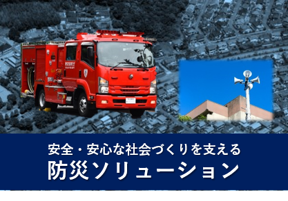 /images/banner/1/bousai26.png