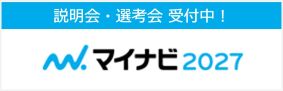マイナビ2027