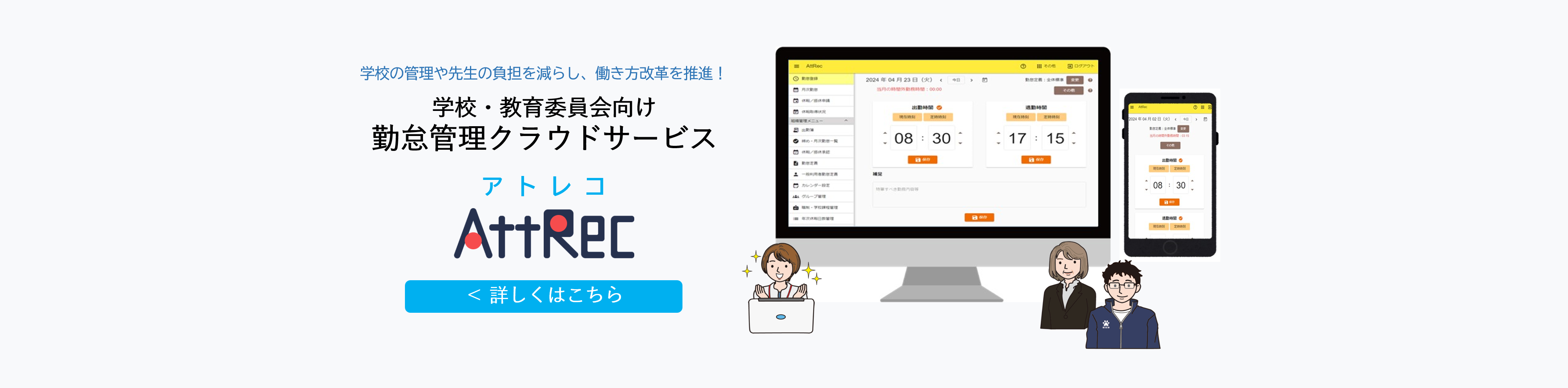 勤怠管理クラウドサービス