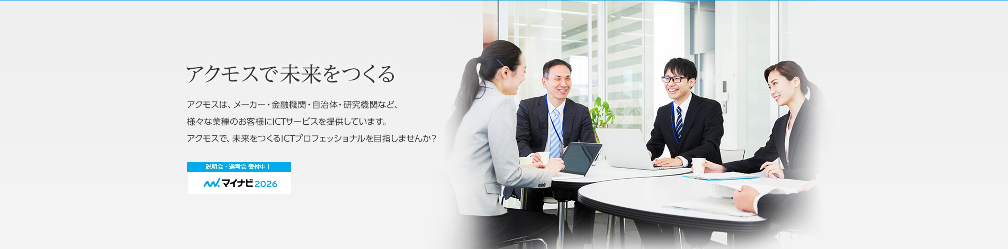 採用